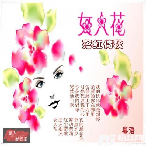 突然地自我粤语版（SingleVersion）的专辑