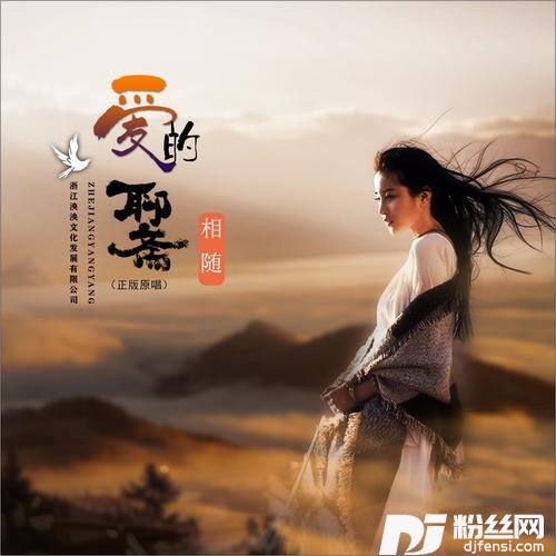 爱的聊斋的专辑