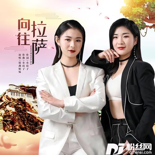 向往拉萨的专辑