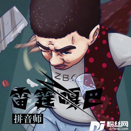 雷霆嘎巴的专辑