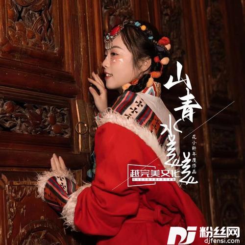 山青水美美的专辑