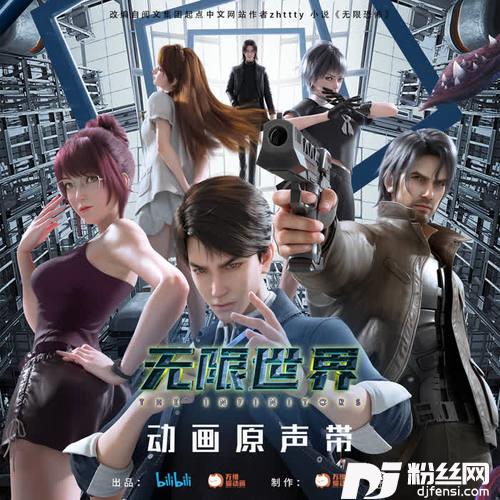 无限世界
