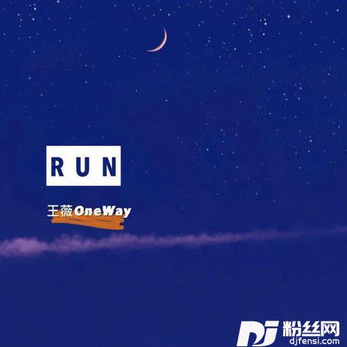 Run的专辑