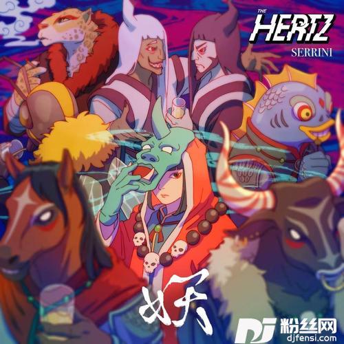 妖的专辑