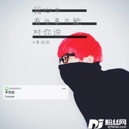 我心中有些事不能对你说粤语版
