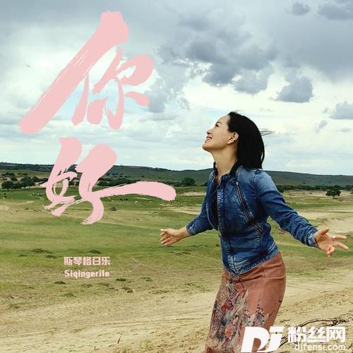 你好