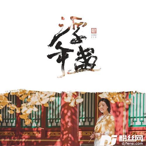 浮年盏