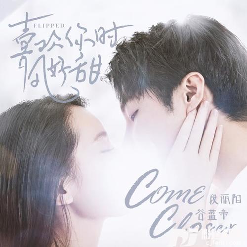 ComeCloser对唱版
