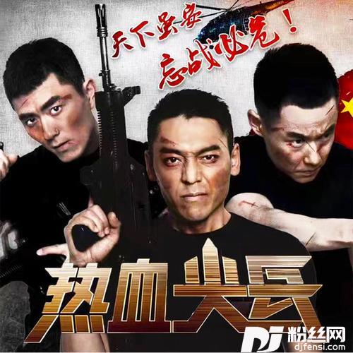 永不退缩