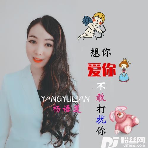 想你爱你不敢打扰你（女声版）