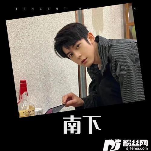 南下cover:徐海俏