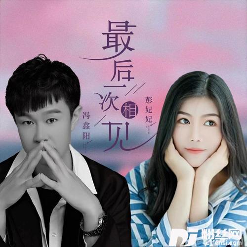 最后一次相见