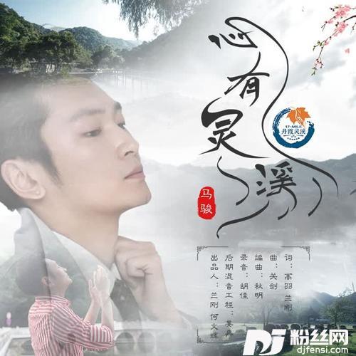 心有灵溪