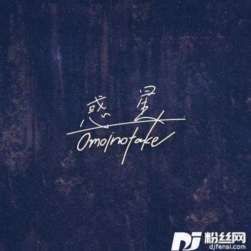 惑星