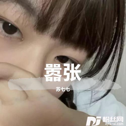 嚣张–DjBreakbeatMix2k21的专辑