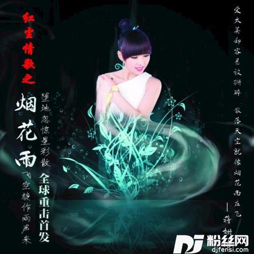 烟花雨的专辑