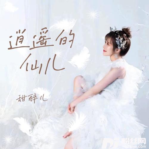 逍遥的仙儿