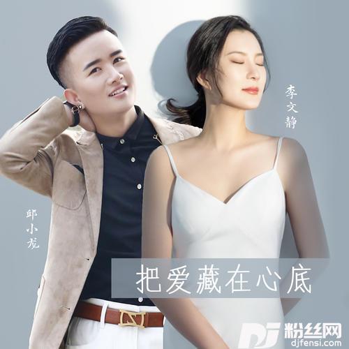 把爱藏在心底的专辑