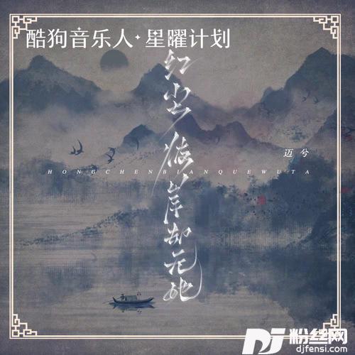 红尘彼岸却无她piapia舞DJ武圣雄版的专辑