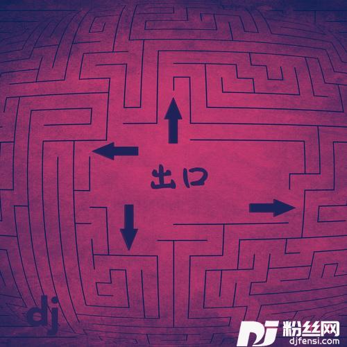 出口DJ九界版）