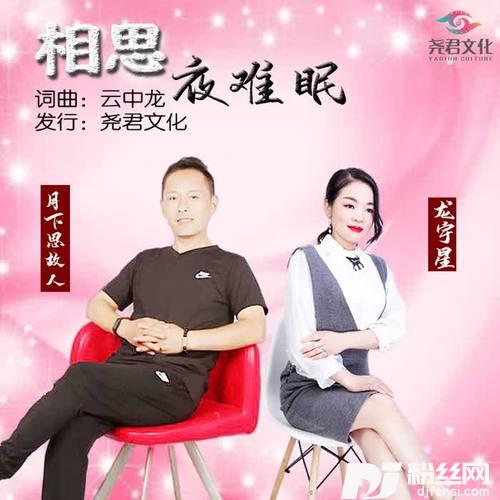 相思夜难眠