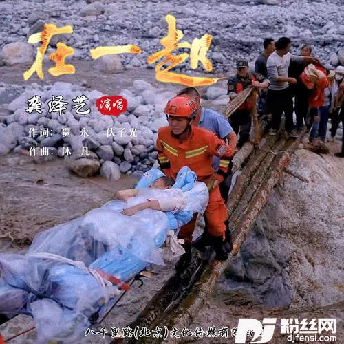 在一起