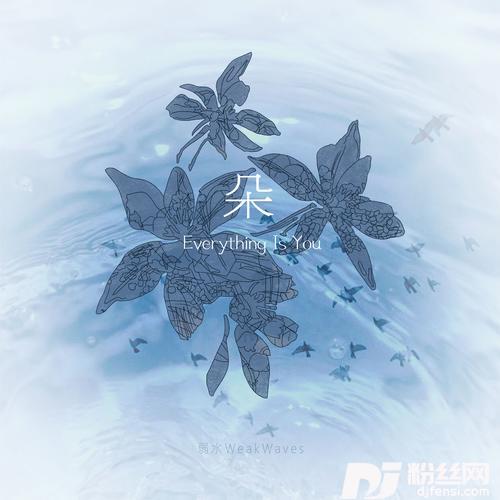 朵（EverythingIsYou）