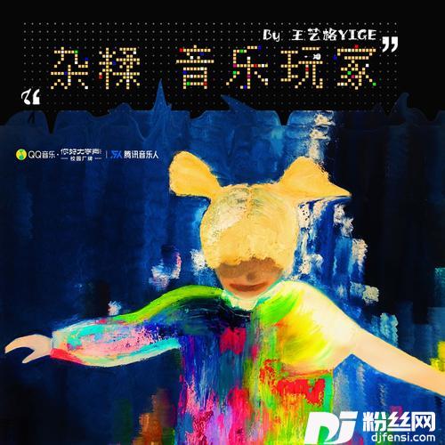 杂糅音乐玩家（CleanVersion）
