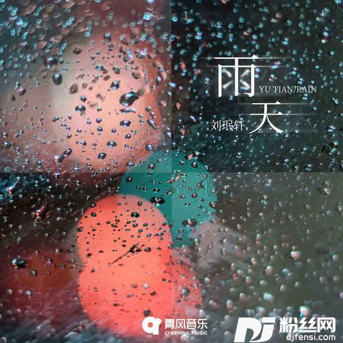 雨天的专辑