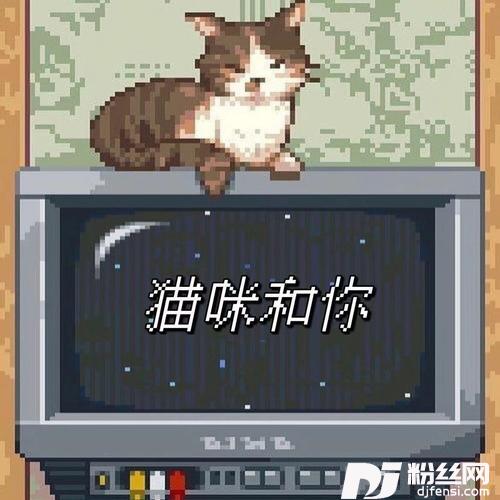 猫demodemo的专辑