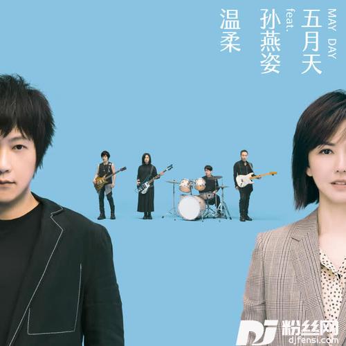 温柔#MaydayBlue20th