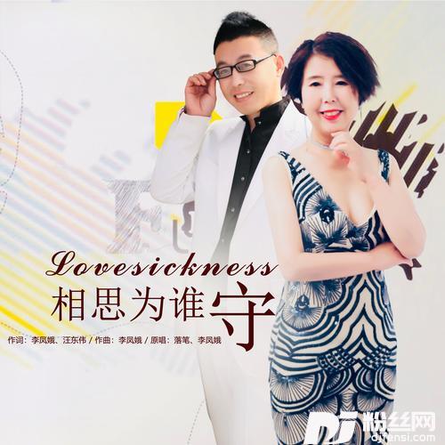 相思为谁守【对唱版】的专辑