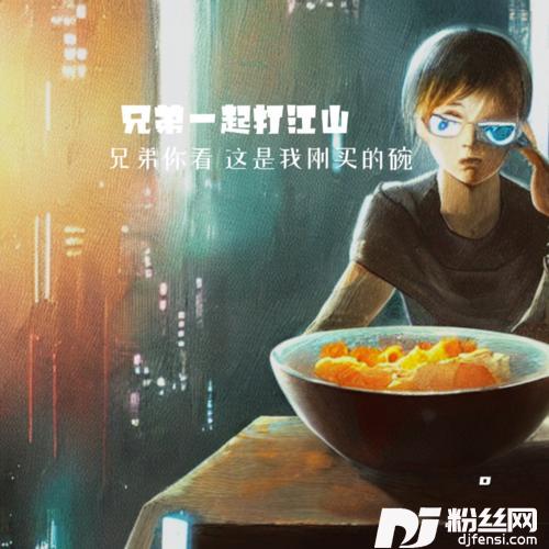 兄弟一起打江山（加速版）Remix的专辑