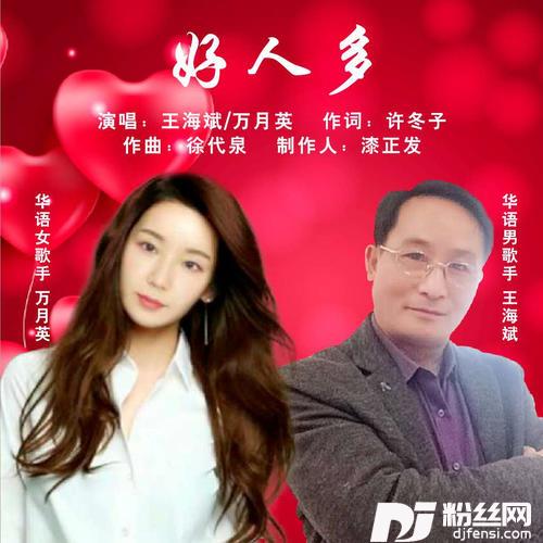 好人多