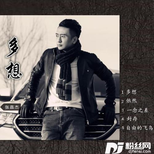 多想
