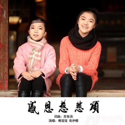 感恩慈悲颂的专辑