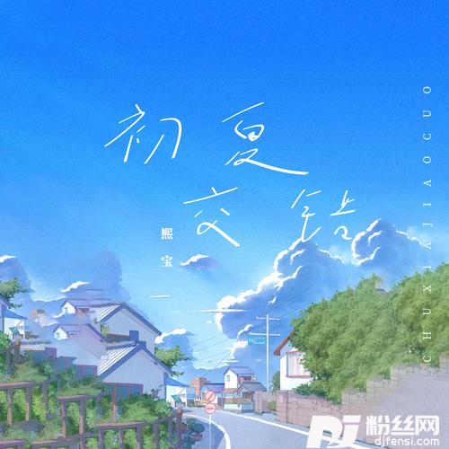 初夏交错