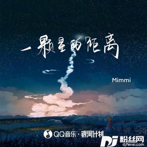 一颗星的距离