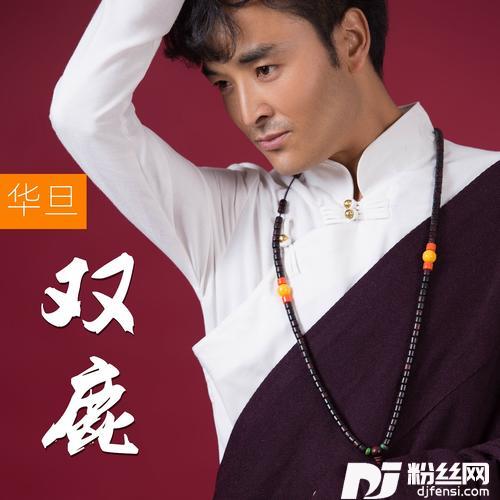 双鹿的专辑