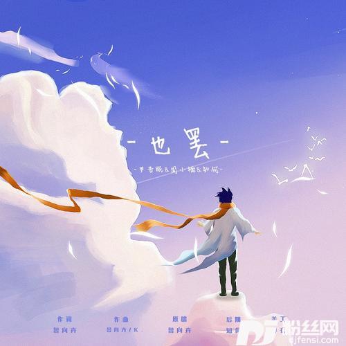 也罢cover:LXH的专辑