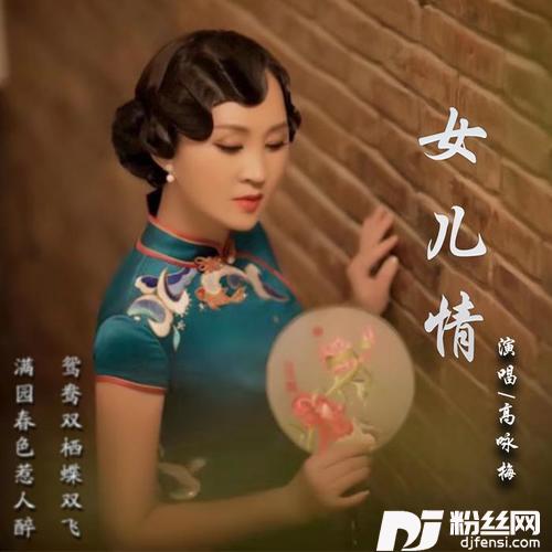 女儿情