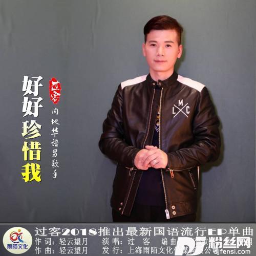 好好珍惜我