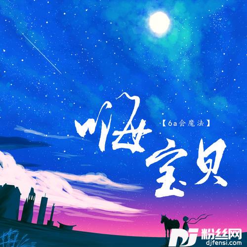 嗨宝贝的专辑