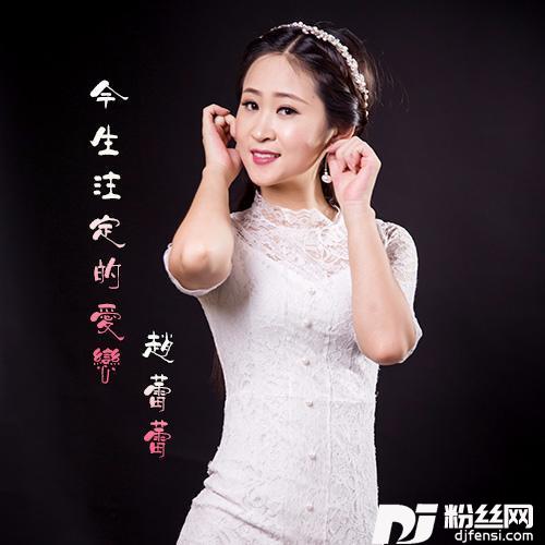 今生注定的爱恋