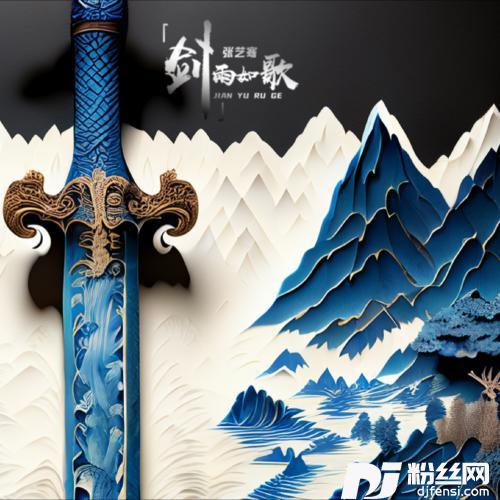 剑雨如歌（游戏《剑雨如歌》官方主题曲）