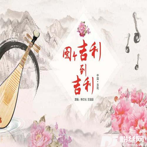 图个吉利到吉利