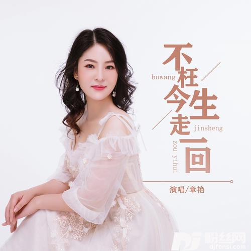 不枉今生走一回DJ默涵版的专辑