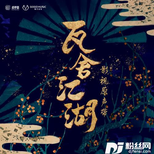 瓦舍自逍遥