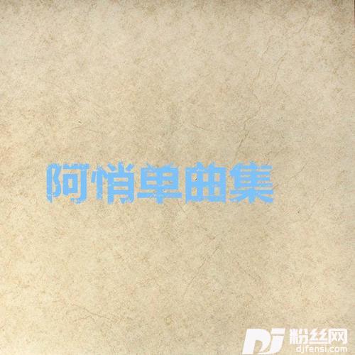 在深秋的专辑