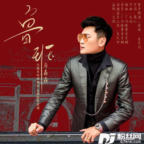 鲁班（大田木作博物馆品牌形象歌曲）